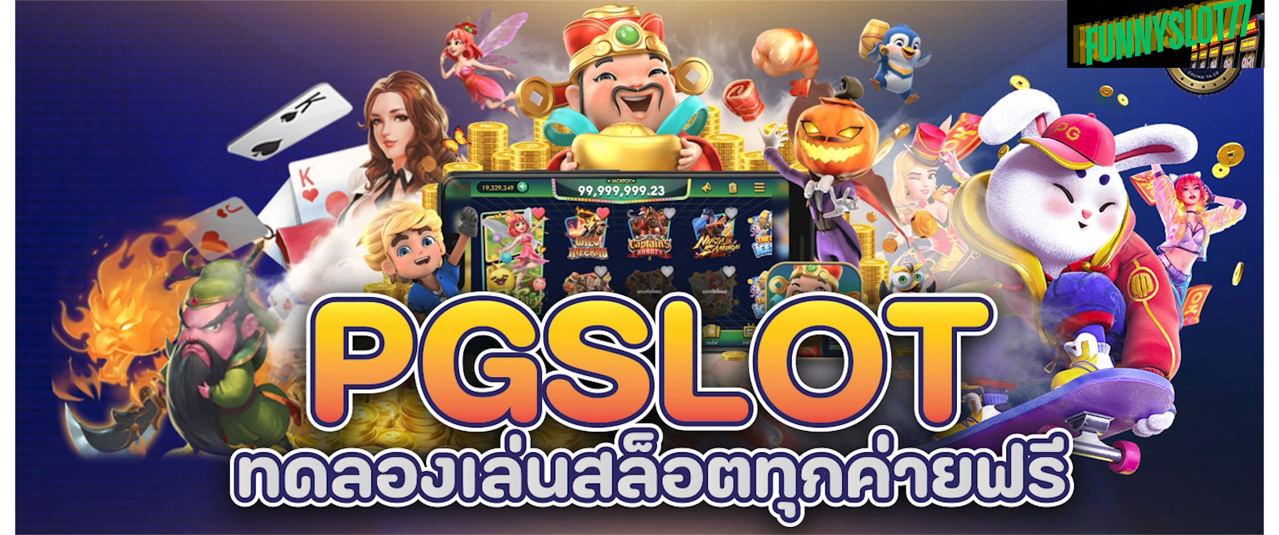 ทดลองเล่นสล็อตฟรีทุกเกม