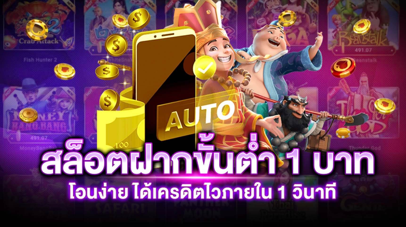 เว็บตรงสล็อตฝากถอนไม่มีขั้นต่ํา 1 บาทก็ถอนได้